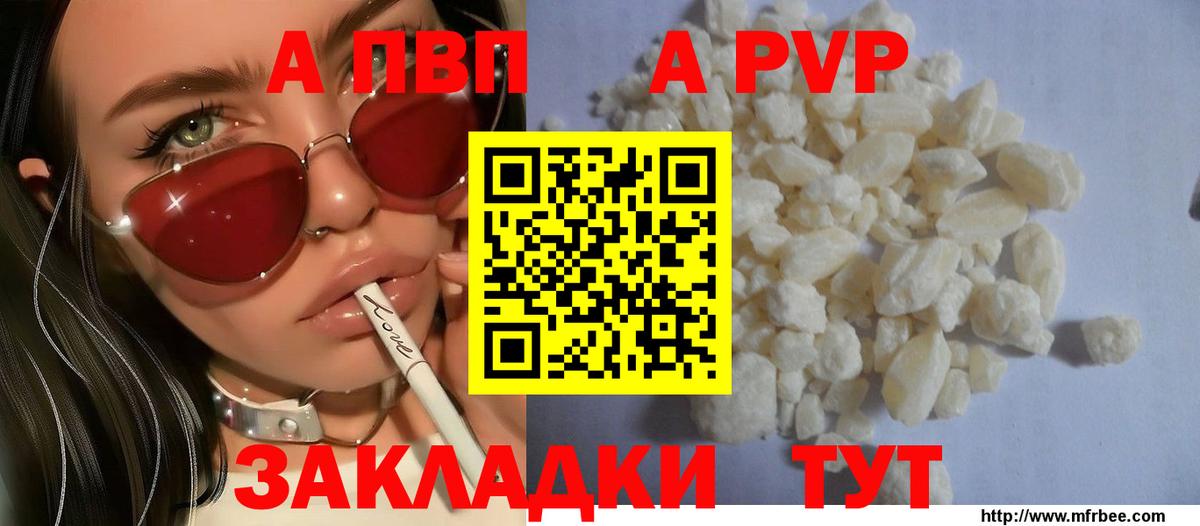 A PVP крисы CK  APVP мука  Вход с VPN  A PVP  цена наркотик  Видное 