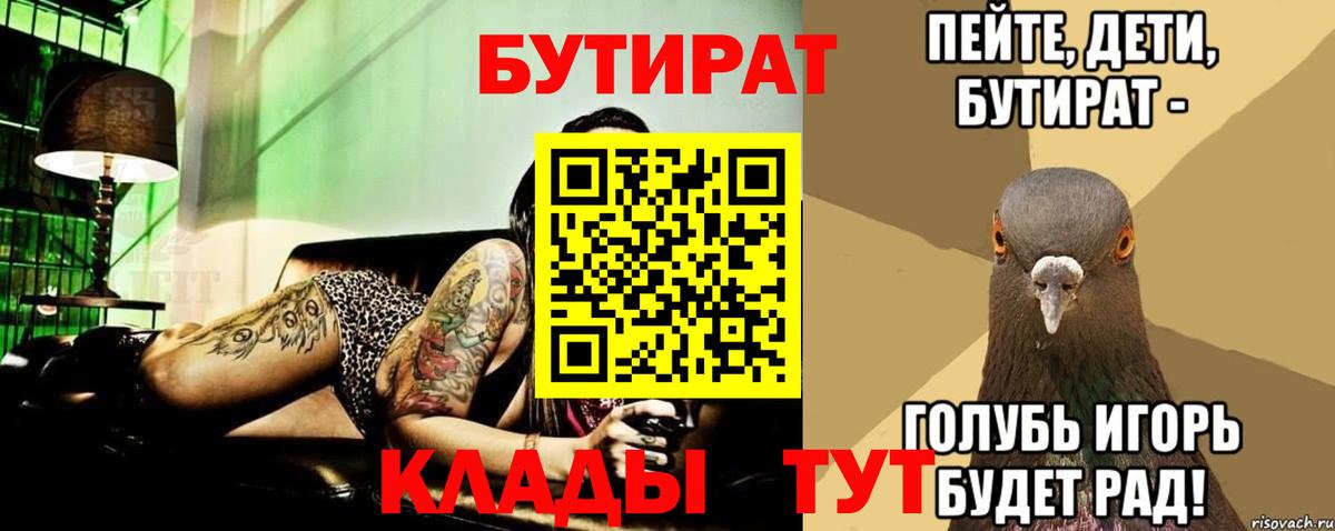 БУТИРАТ бутик  Вход с VPN  Бутират  Видное 