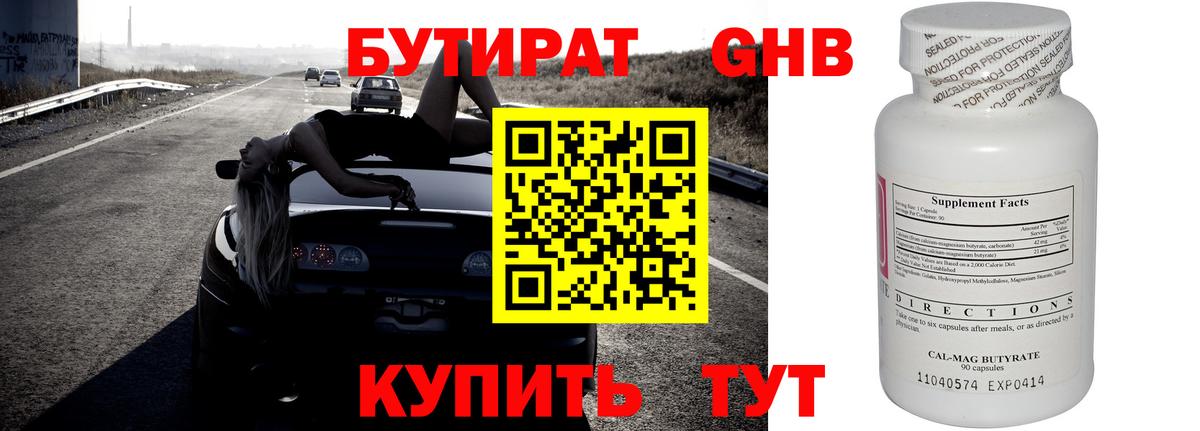 Бутират буратино Видное