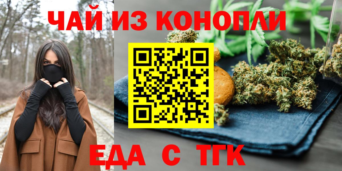 Видное  Печенье с ТГК конопля  Вход с VPN 