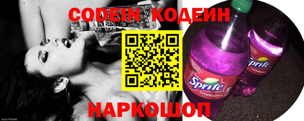Кодеиновый сироп Lean Purple Drank Видное