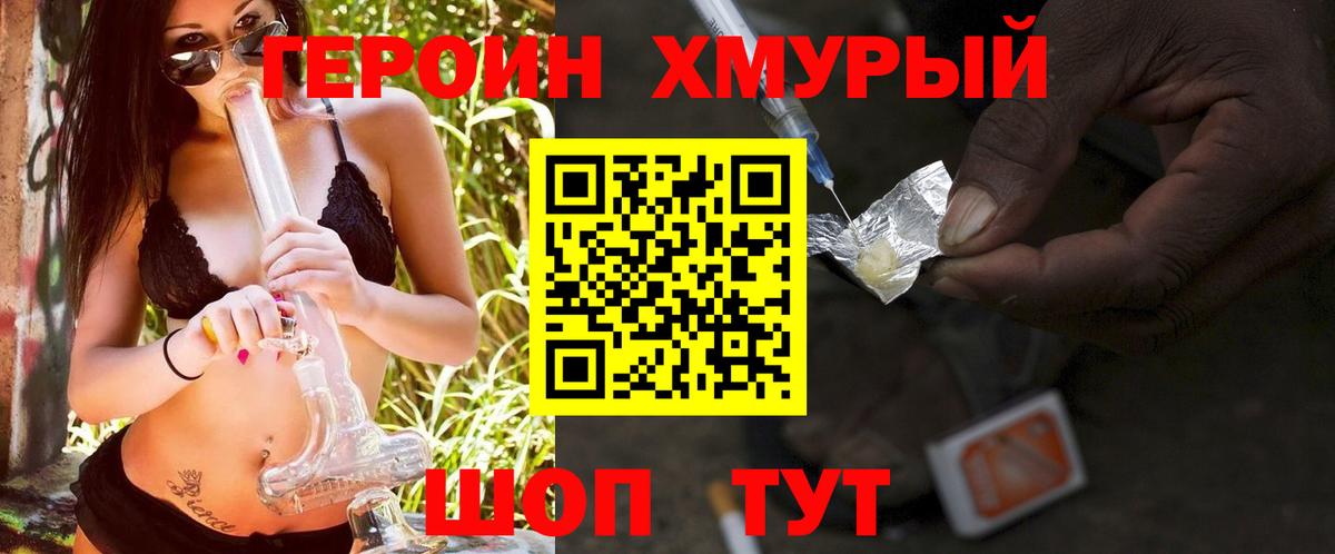 ГЕРОИН Heroin Видное