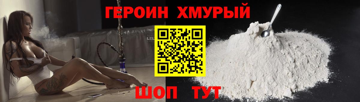 Видное  Героин белый  Героин  Вход с VPN 