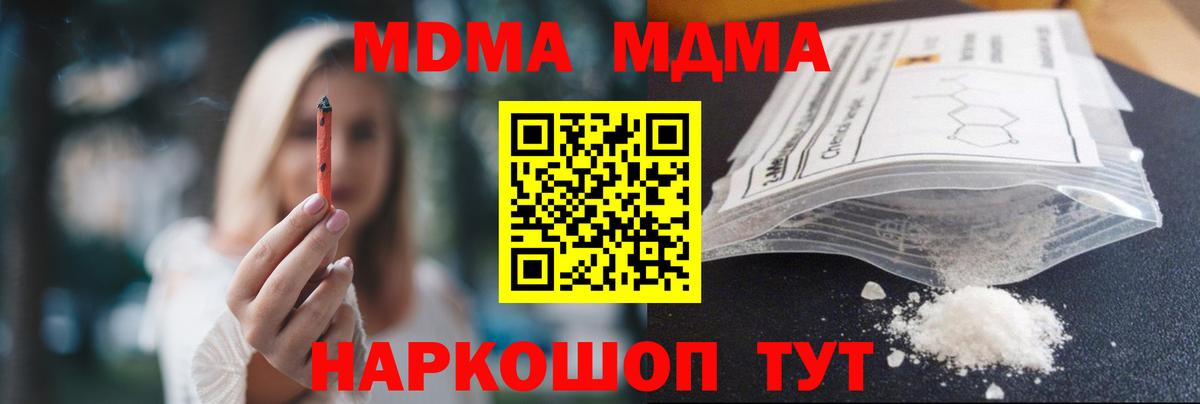 MDMA молли Видное