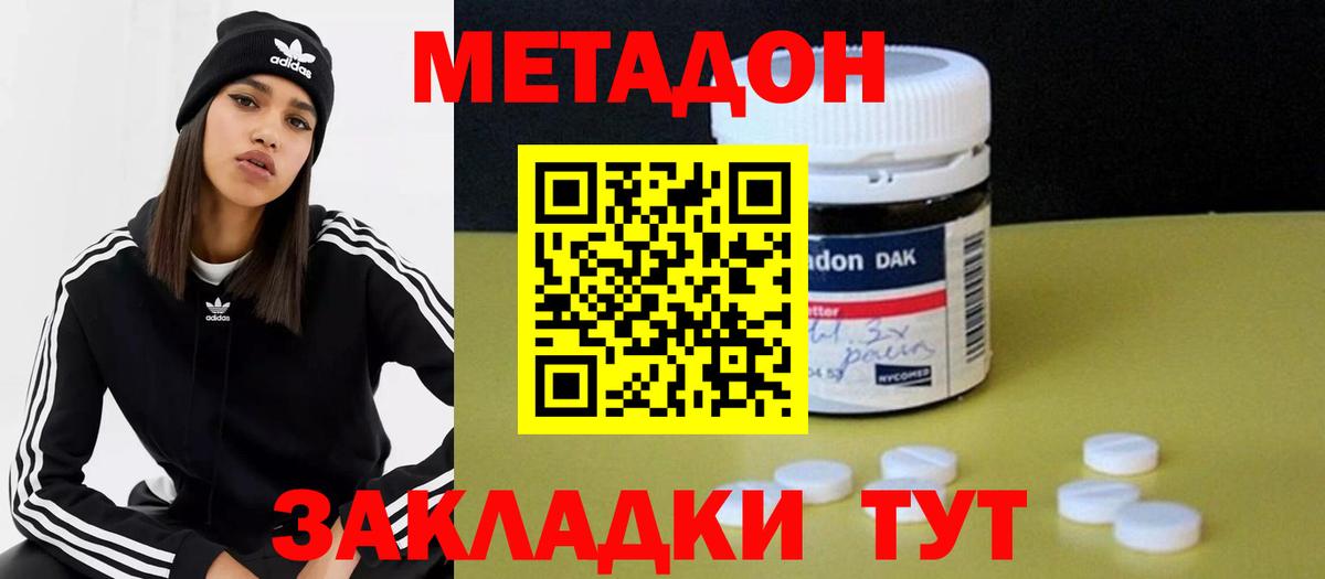МЕТАДОН белоснежный  Вход с VPN  мега ТОР  Видное 